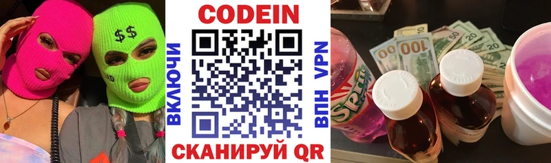 сколько стоит  Севастополь  Кодеиновый сироп Lean Purple Drank 